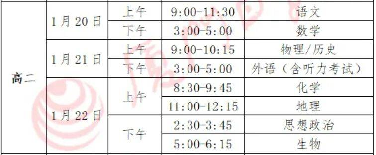 2025厦门高二市质检时间+科目