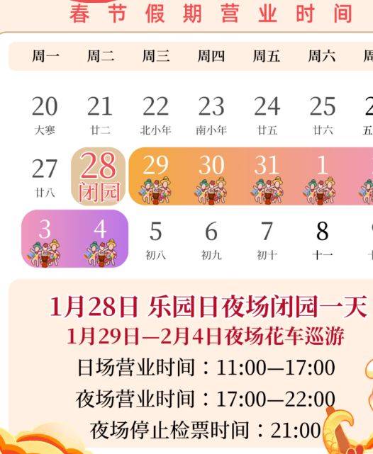 2025海口长影环球100春节营业时间一览