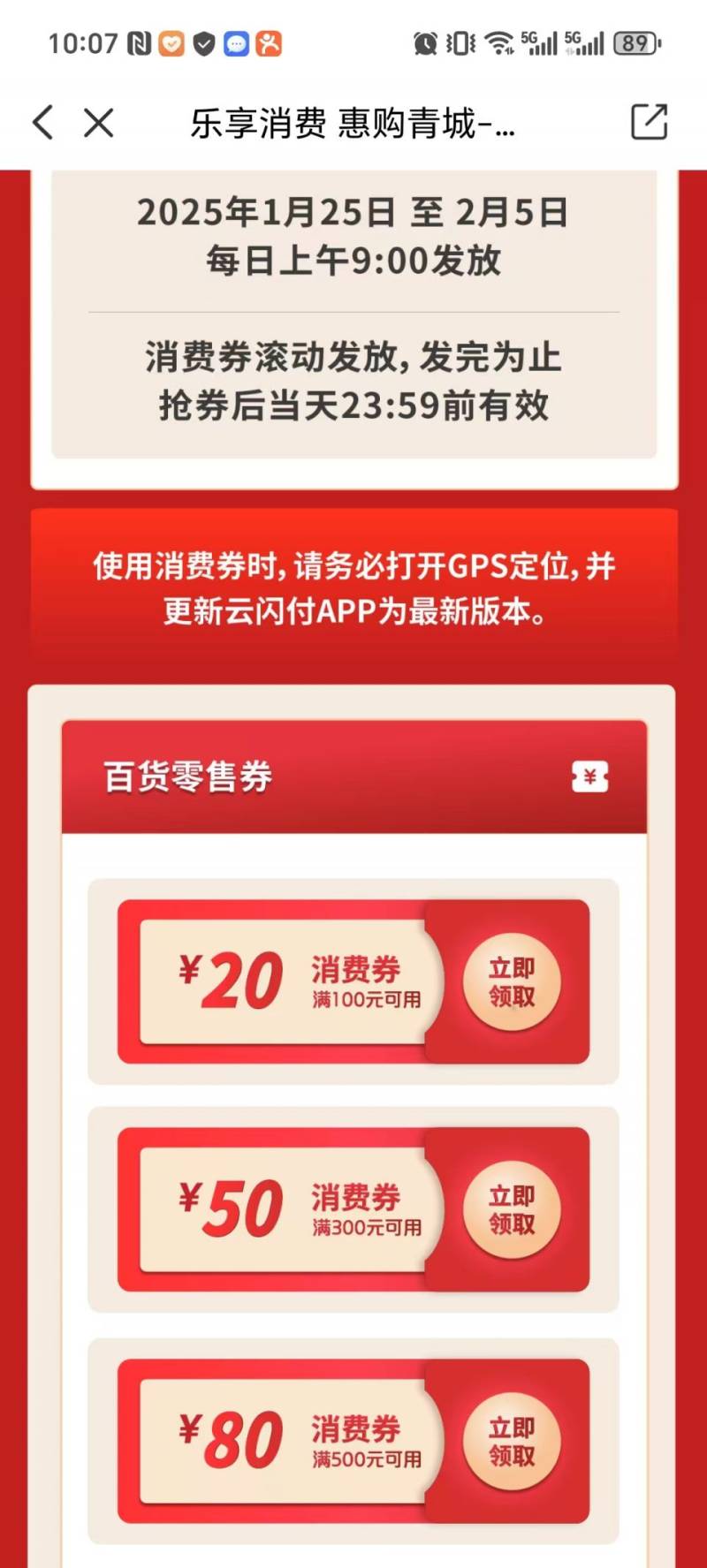 2025呼和浩特春节百货零售消费券发放时间表