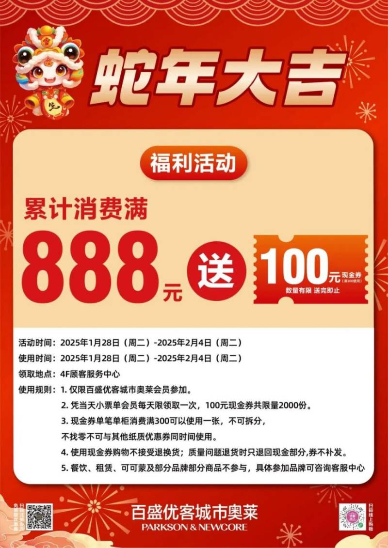 2025南昌青山湖区春节商场促消费活动汇总（时间+地点+内容）（3）