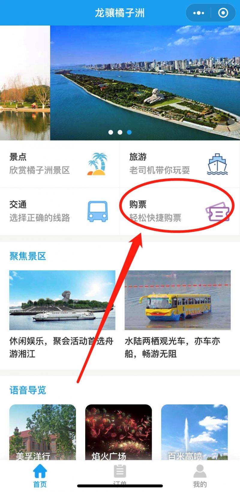 橘子洲游船攻略(路线+时间+船票)(4) 橘子洲游船攻略(路线+时间+船票)(4)