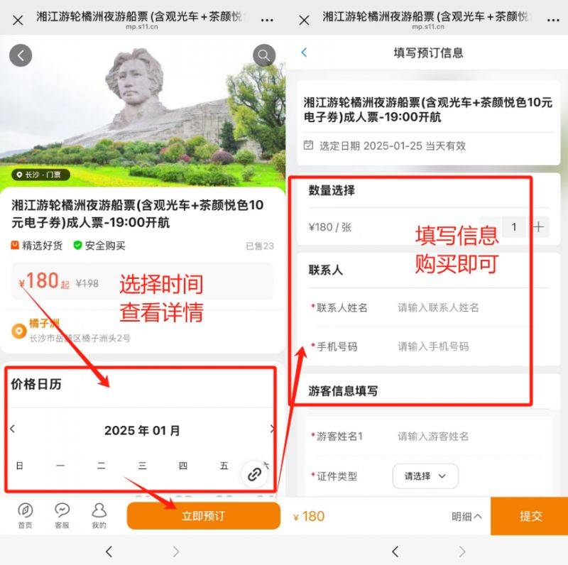 橘子洲游船攻略（路线+时间+船票）（2）
