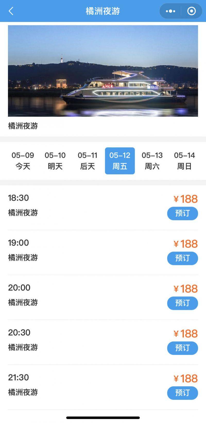 橘子洲游船攻略(路线+时间+船票)(6) 橘子洲游船攻略(路线+时间+船票)(6)