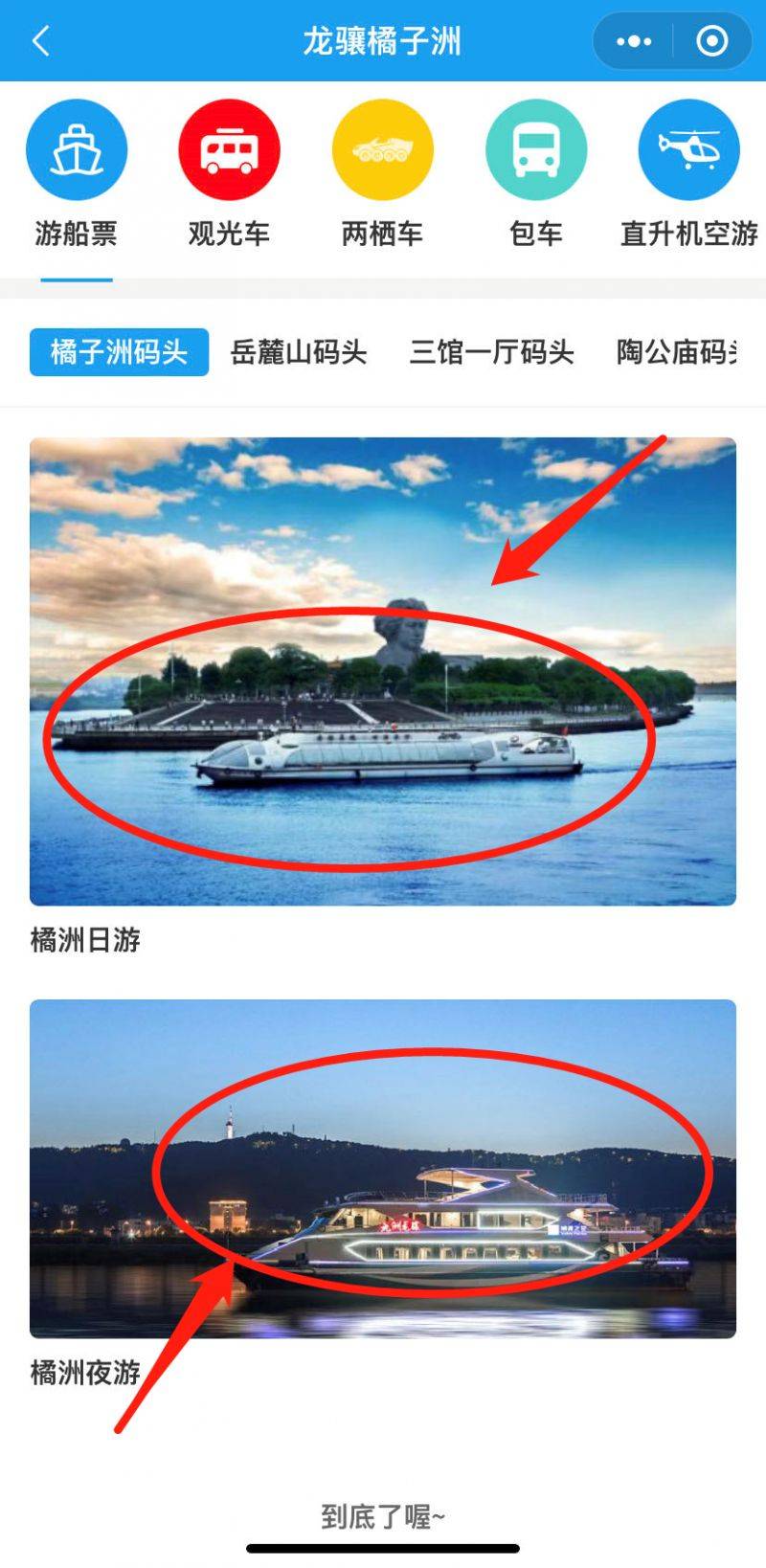 橘子洲游船攻略(路线+时间+船票)(5) 橘子洲游船攻略(路线+时间+船票)(5)