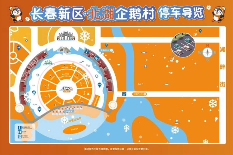 2025长春北湖企鹅村春节活动节目单+烟花燃放时间（3）