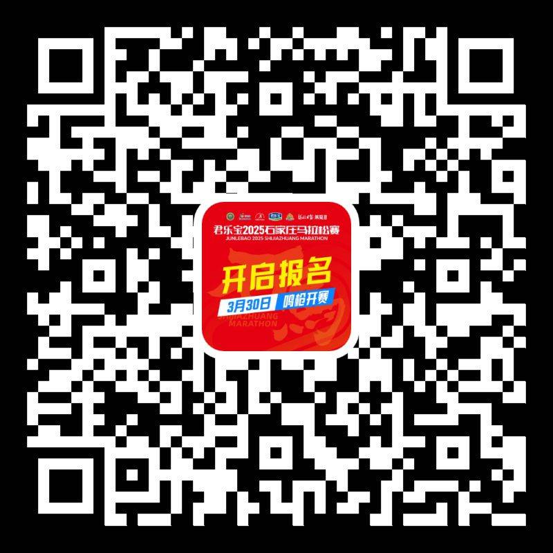 石家庄马拉松报名官网2025（2）
