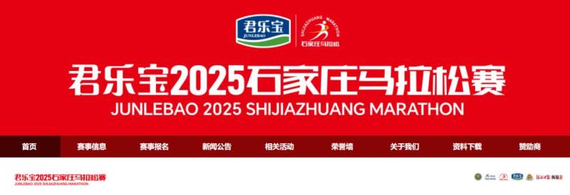 石家庄马拉松报名官网2025