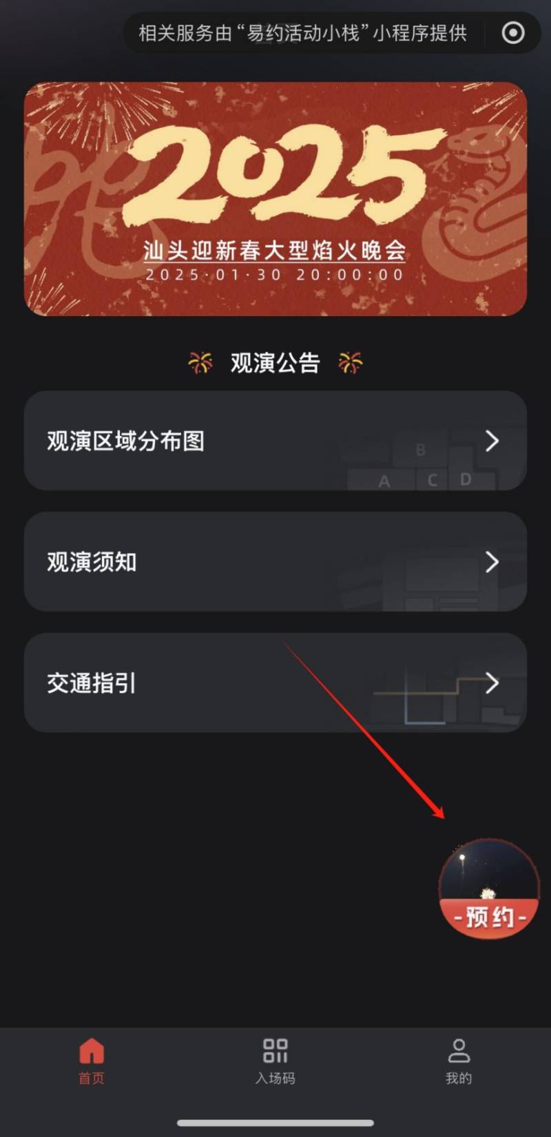 2025汕头大年初二焰火晚会预约指南（时间+入口+流程）