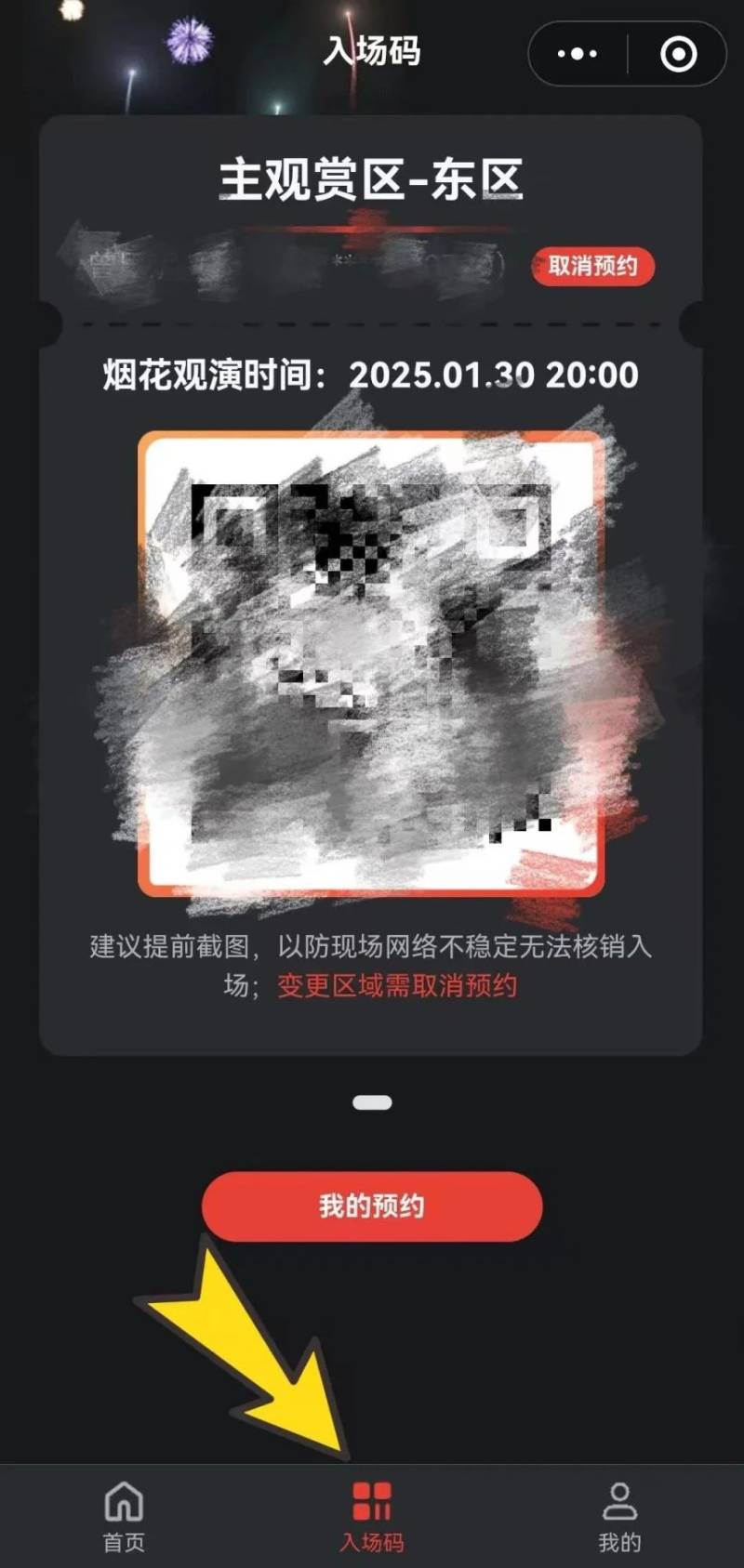 2025汕头大年初二焰火晚会预约指南（时间+入口+流程）（6）
