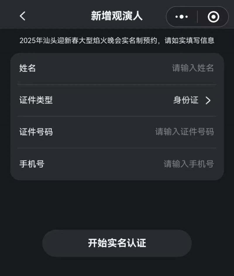 2025汕头大年初二焰火晚会预约指南（时间+入口+流程）（4）