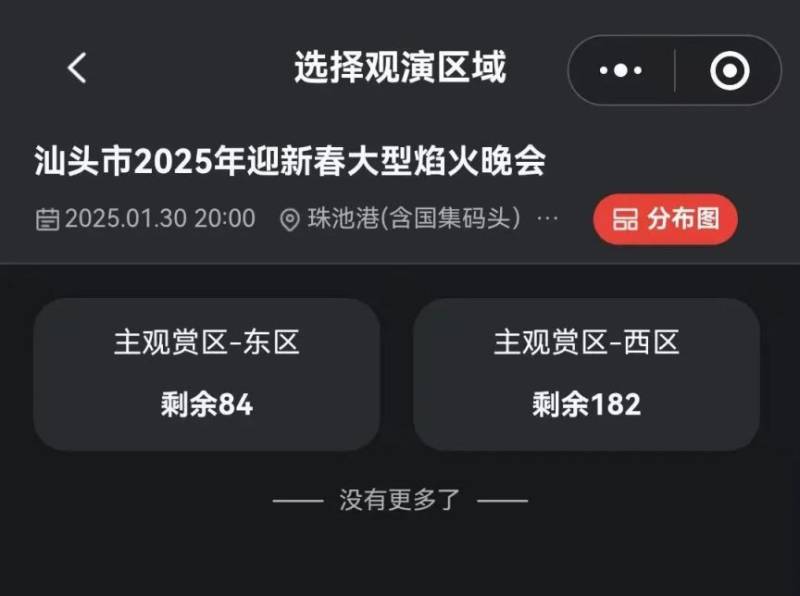 2025汕头大年初二焰火晚会预约指南（时间+入口+流程）（2）