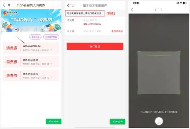 2025绍兴“新绍兴人”消费券使用方式（附图解）