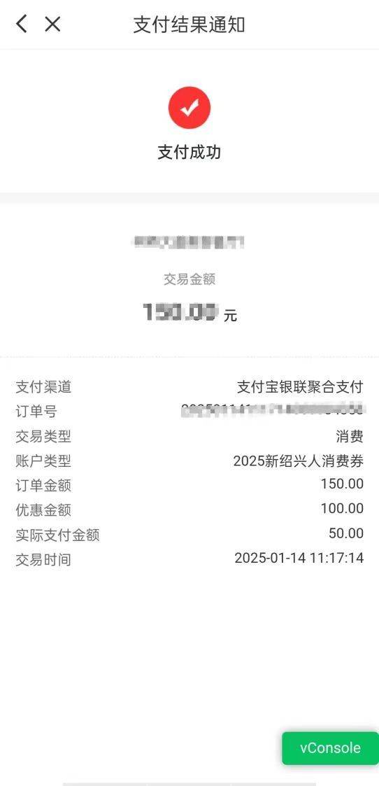 2025绍兴“新绍兴人”消费券使用方式（附图解）（5）