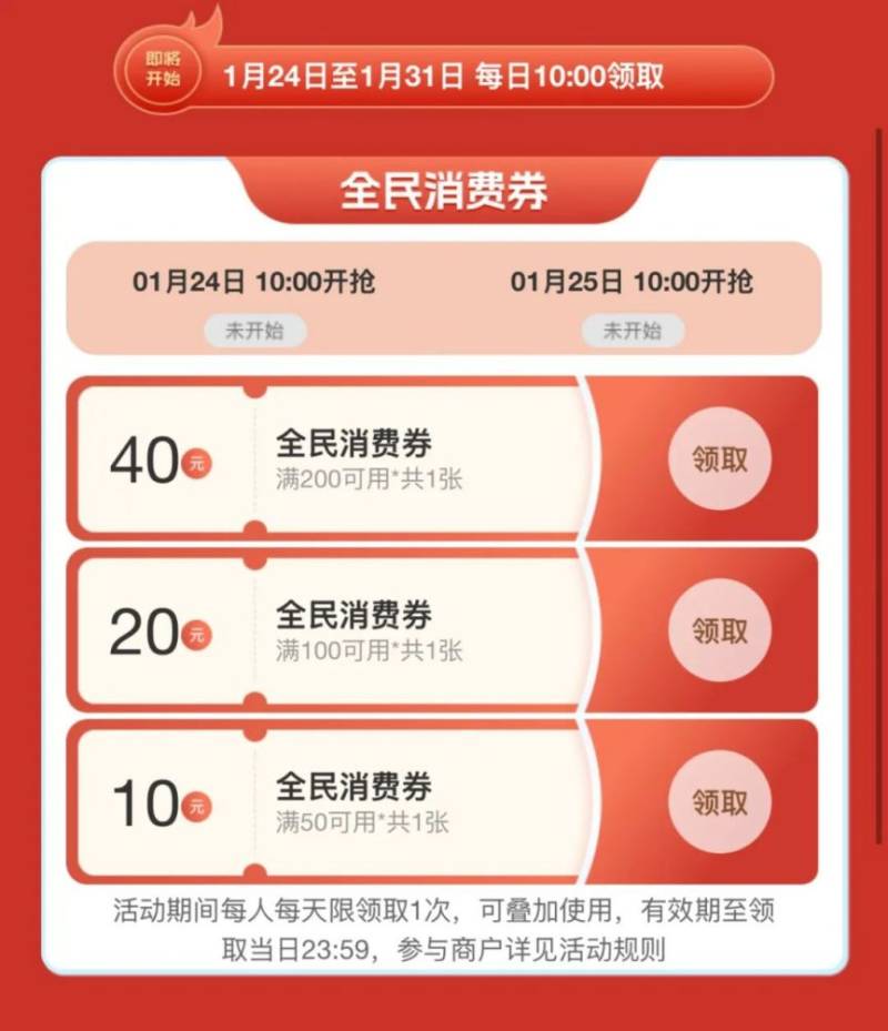 北京经开区春节消费券在哪领?(5) 北京经开区春节消费券在哪领?(5)