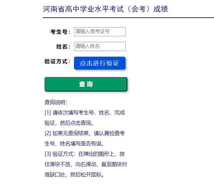 河南省学业水平考试成绩查询入口（官网）