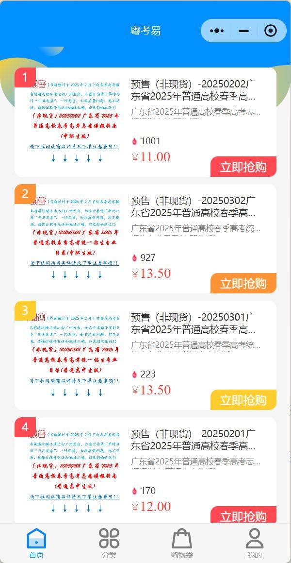 2025广东春季高考志愿填报指南书购买（线下购买+网上订购）（2）