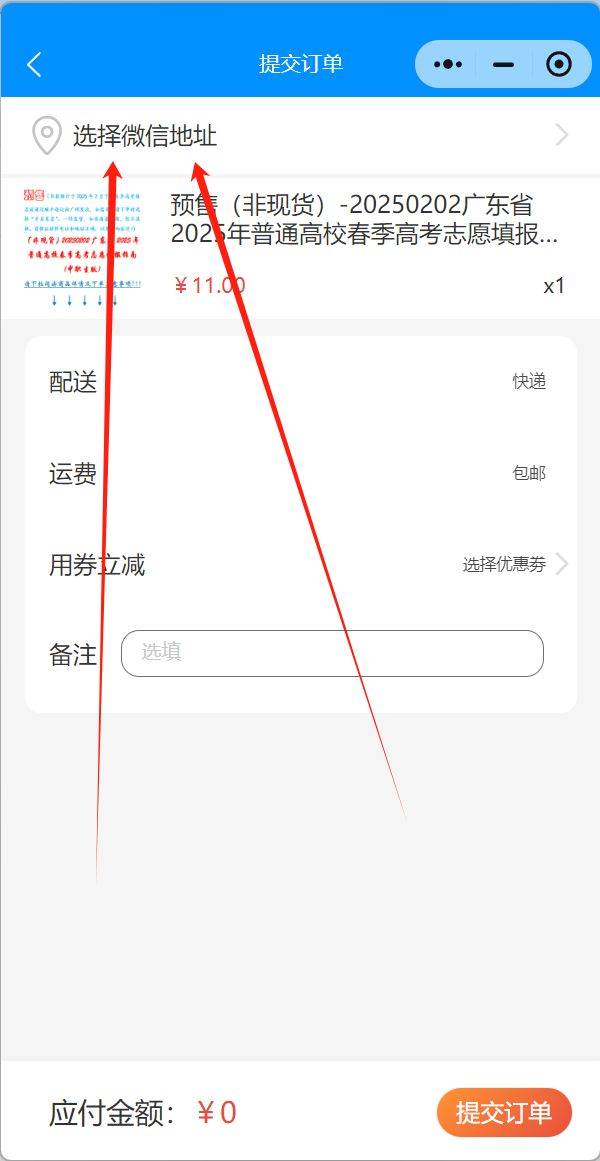 2025广东春季高考志愿填报指南书购买（线下购买+网上订购）（3）