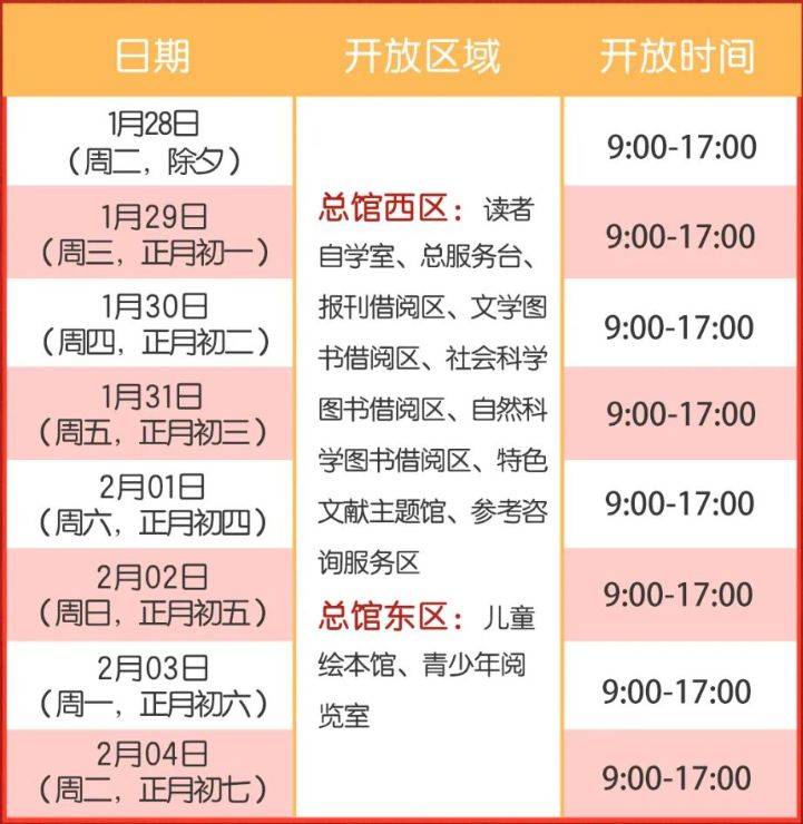2025甘肃省图书馆春节开放时间安排