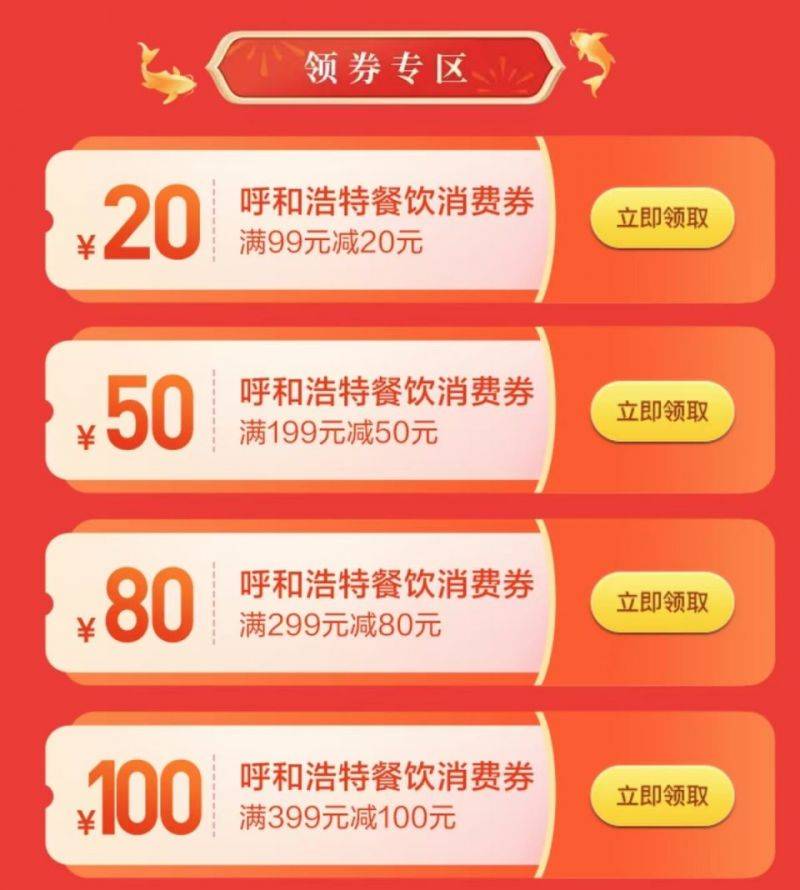 2025呼和浩特过年消费券发放时间表一览（2）