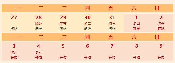 内蒙古科技馆2025春节假期开馆时间公告