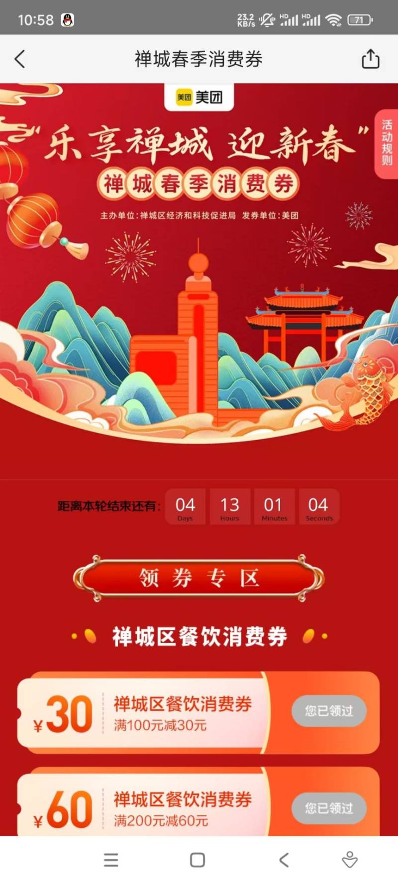 2025禅城消费券第一期发放时间（附领取流程）（2）
