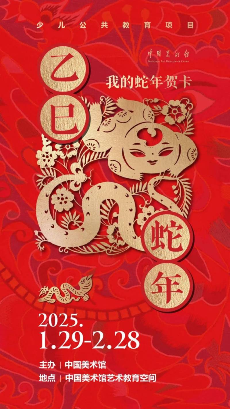 2025中国美术馆春节展览汇总(时间+地点)(4) 2025中国美术馆春节展览汇总(时间+地点)(4)