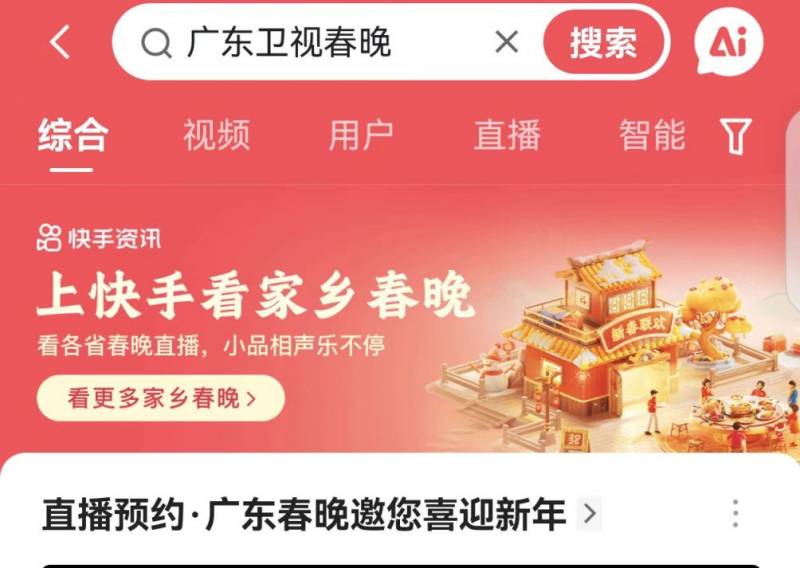 2025广东卫视春晚播出时间（附直播预约方法）（4）