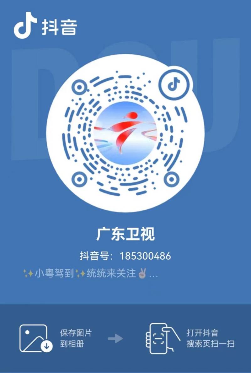 2025广东卫视春晚播出时间（附直播预约方法）（2）