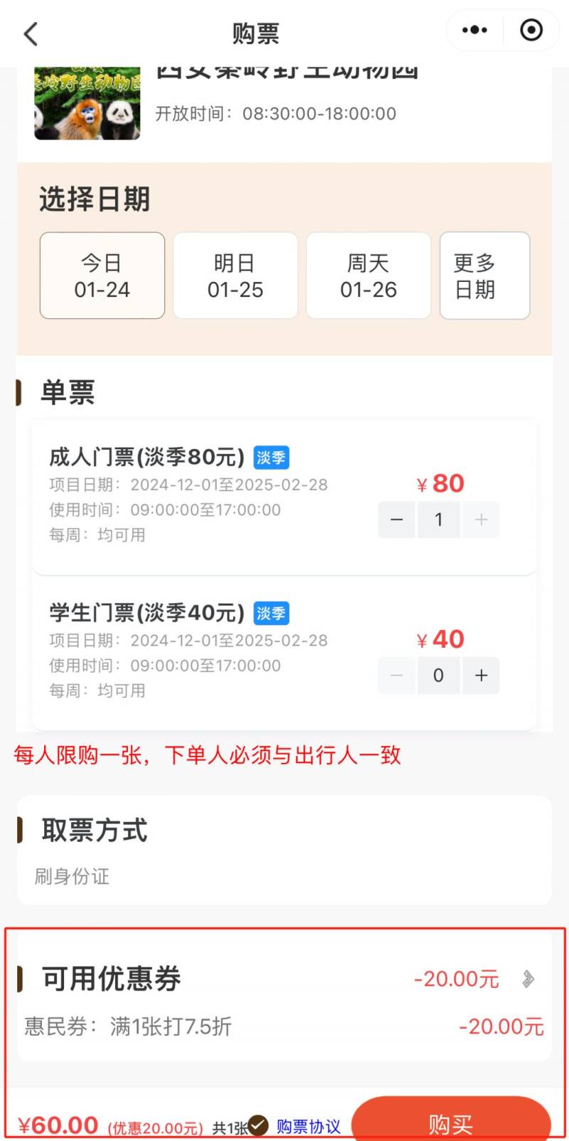 2025陕西文旅惠民春节优惠活动（时间+内容+使用方式）（3）