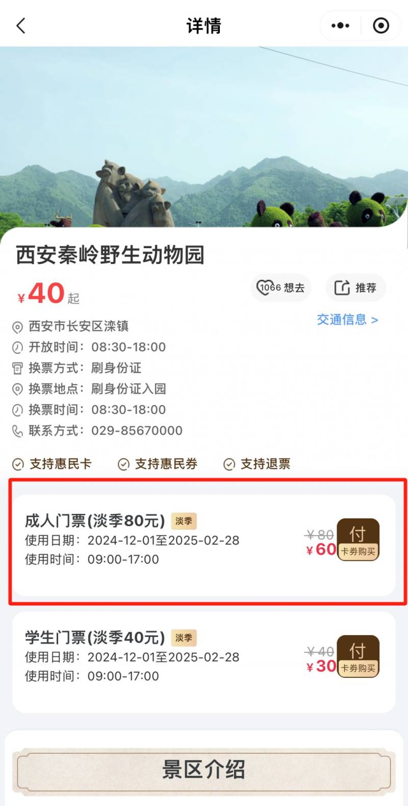 2025陕西文旅惠民春节优惠活动（时间+内容+使用方式）（2）
