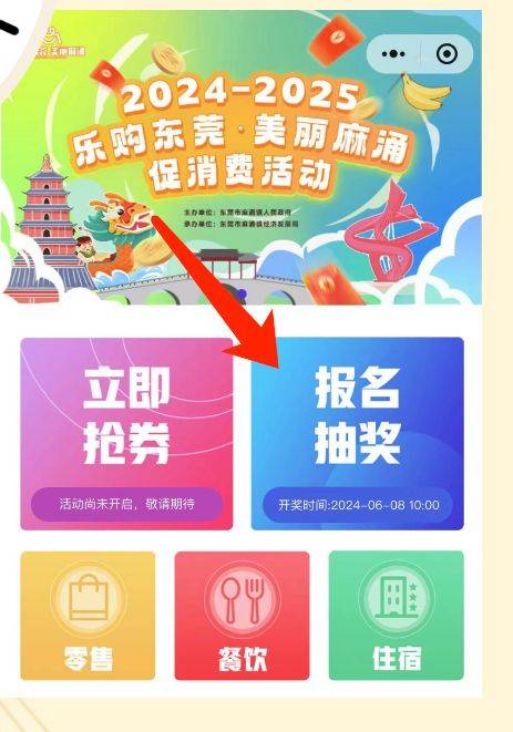 2025东莞麻涌发迎春餐饮、零售消费券（时间+领取入口+活动商家）（2）