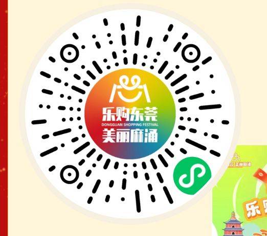 2025东莞麻涌发迎春餐饮、零售消费券（时间+领取入口+活动商家）