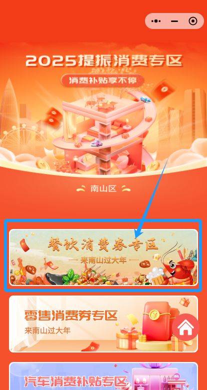 2025深圳南山春节餐饮消费券领取攻略（附时间+入口+金额）