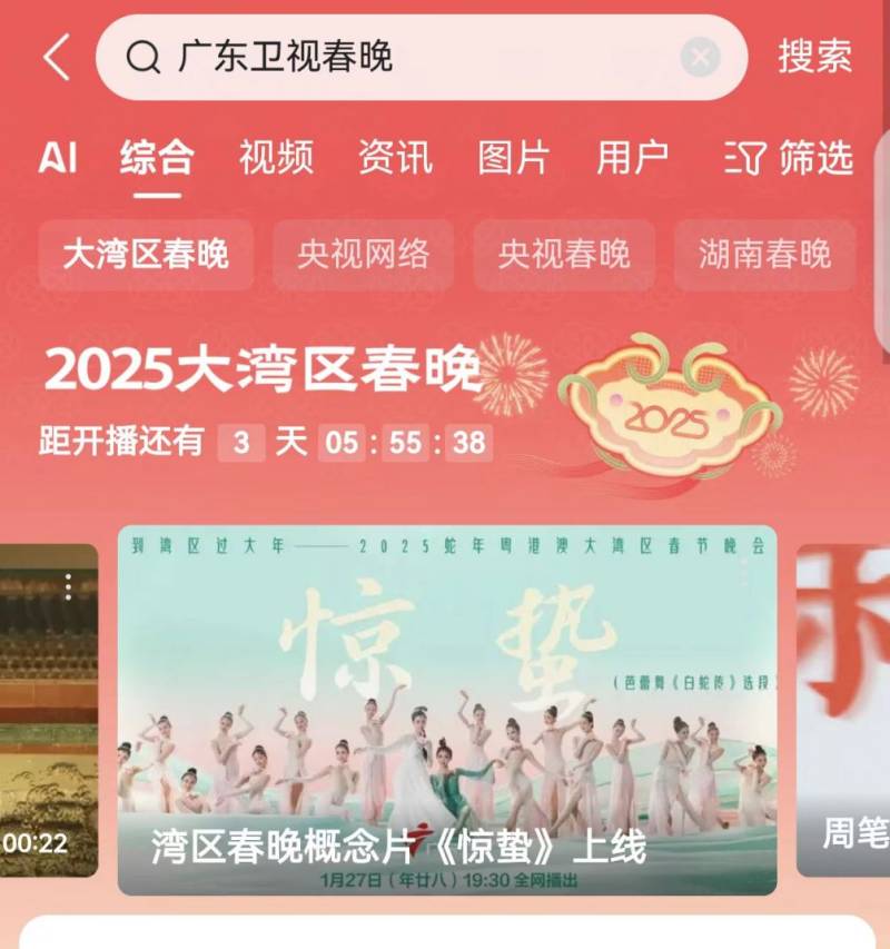 广东卫视2025蛇年春晚播出时间+观看入口+嘉宾阵容（3）