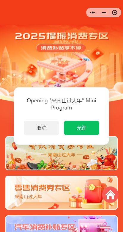 2025深圳南山春节零售消费券领取攻略（附时间+入口+领取流程）（2）