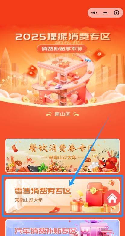 2025深圳南山春节零售消费券领取攻略（附时间+入口+领取流程）