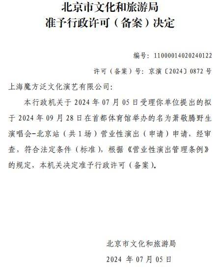 2025孙燕姿北京演唱会将在哪里举办？