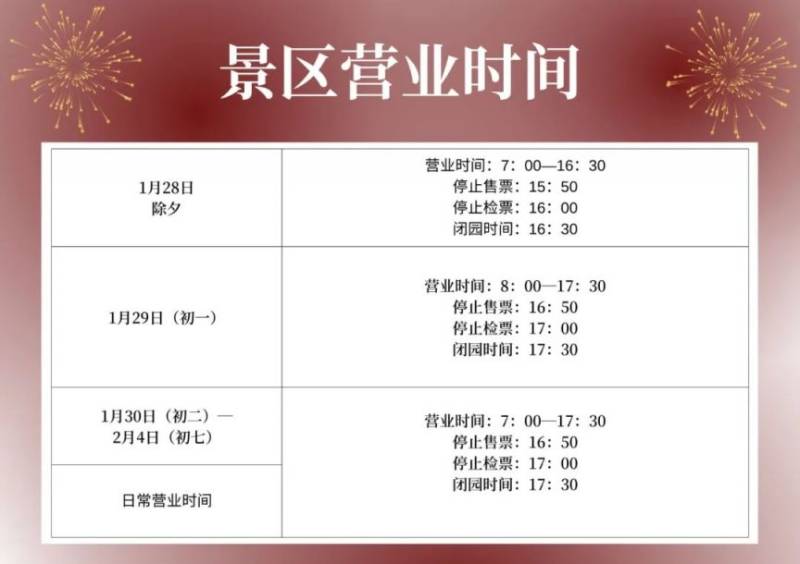 2025华清宫春节游玩攻略（门票+出行+演出）
