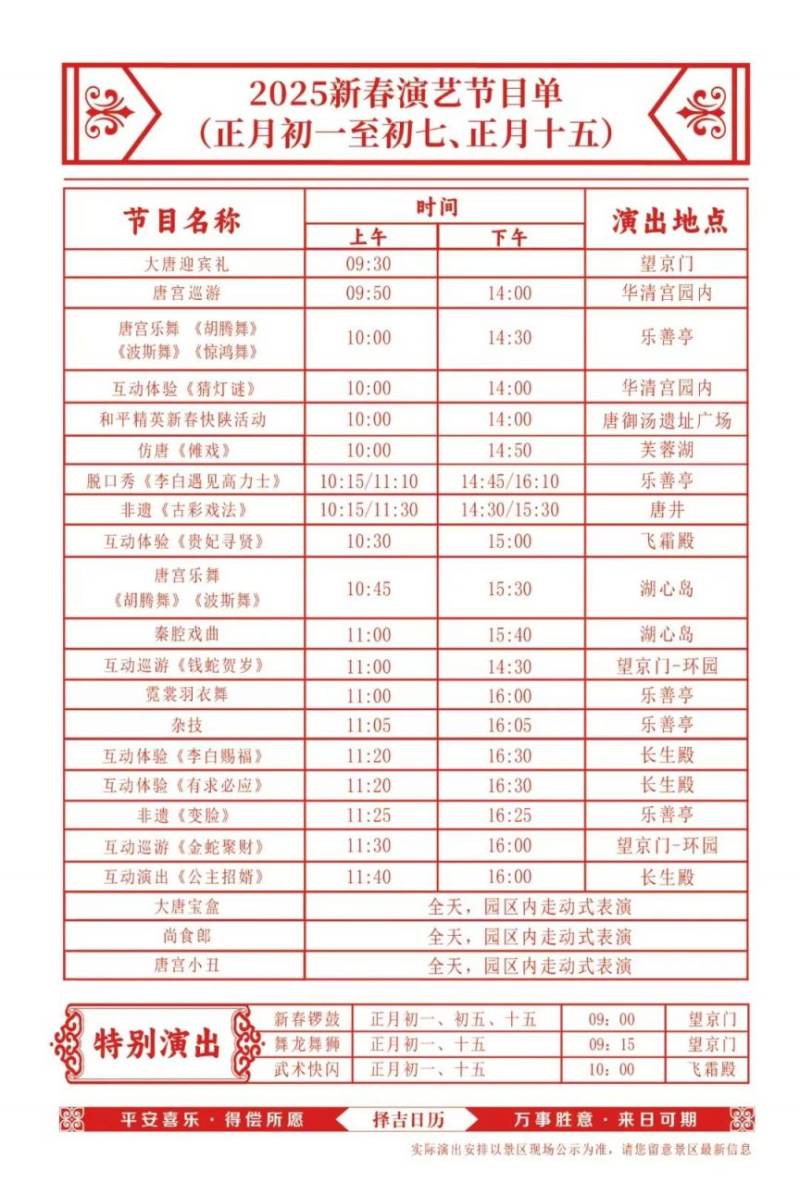2025华清宫春节游玩攻略(门票+出行+演出)(2) 2025华清宫春节游玩攻略(门票+出行+演出)(2)