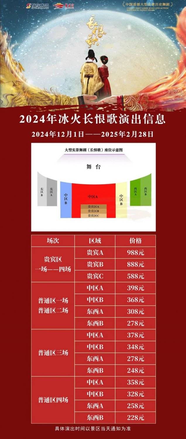 2025华清宫长恨歌春节演出场次安排 2025华清宫长恨歌春节演出场次安排