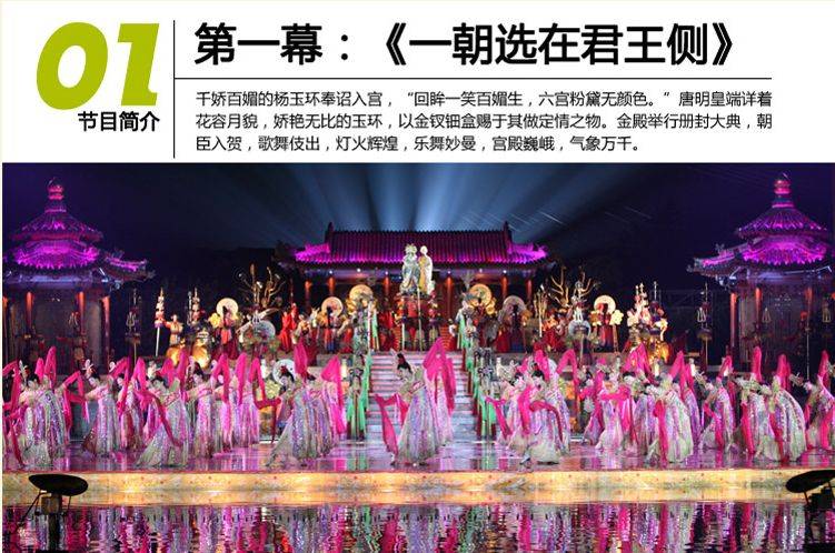 2025西安华清宫长恨歌演出什么时候开始(5) 2025西安华清宫长恨歌演出什么时候开始(5)