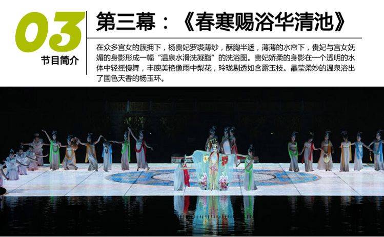 西安华清宫长恨歌演出时间及场次(7) 西安华清宫长恨歌演出时间及场次(7)