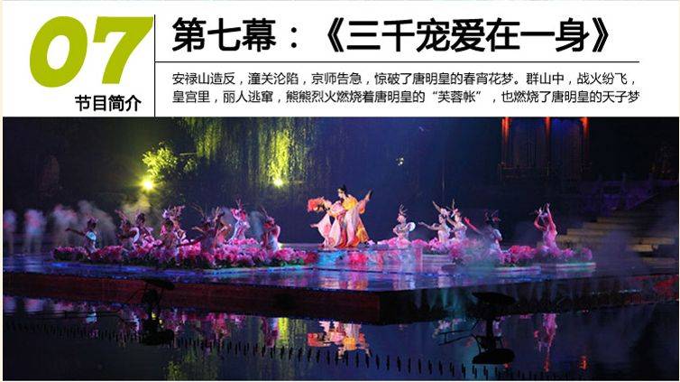 西安华清宫长恨歌演出时间及场次(11) 西安华清宫长恨歌演出时间及场次(11)