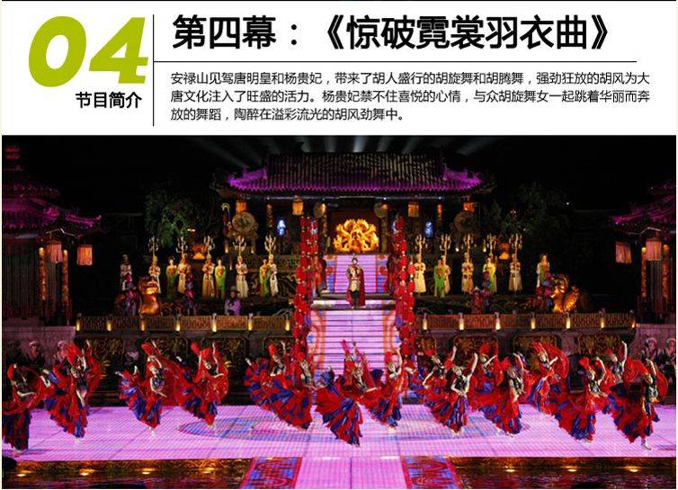 西安华清宫长恨歌演出时间及场次(8) 西安华清宫长恨歌演出时间及场次(8)