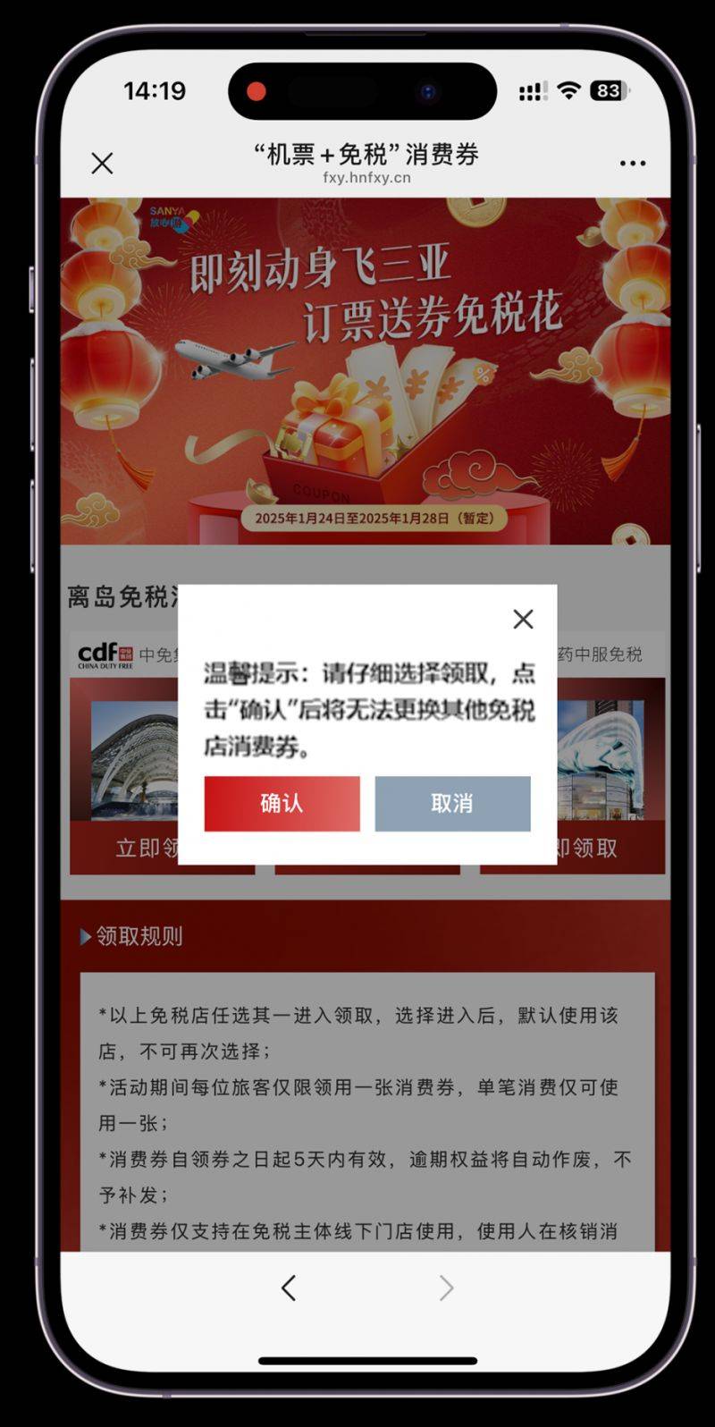 2025海南入岛机票可享258元无门槛免税消费券（时间+入口+规则）（4）