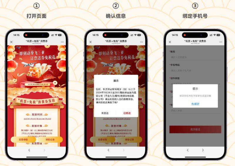 2025海南入岛机票可享258元无门槛免税消费券（时间+入口+规则）（2）