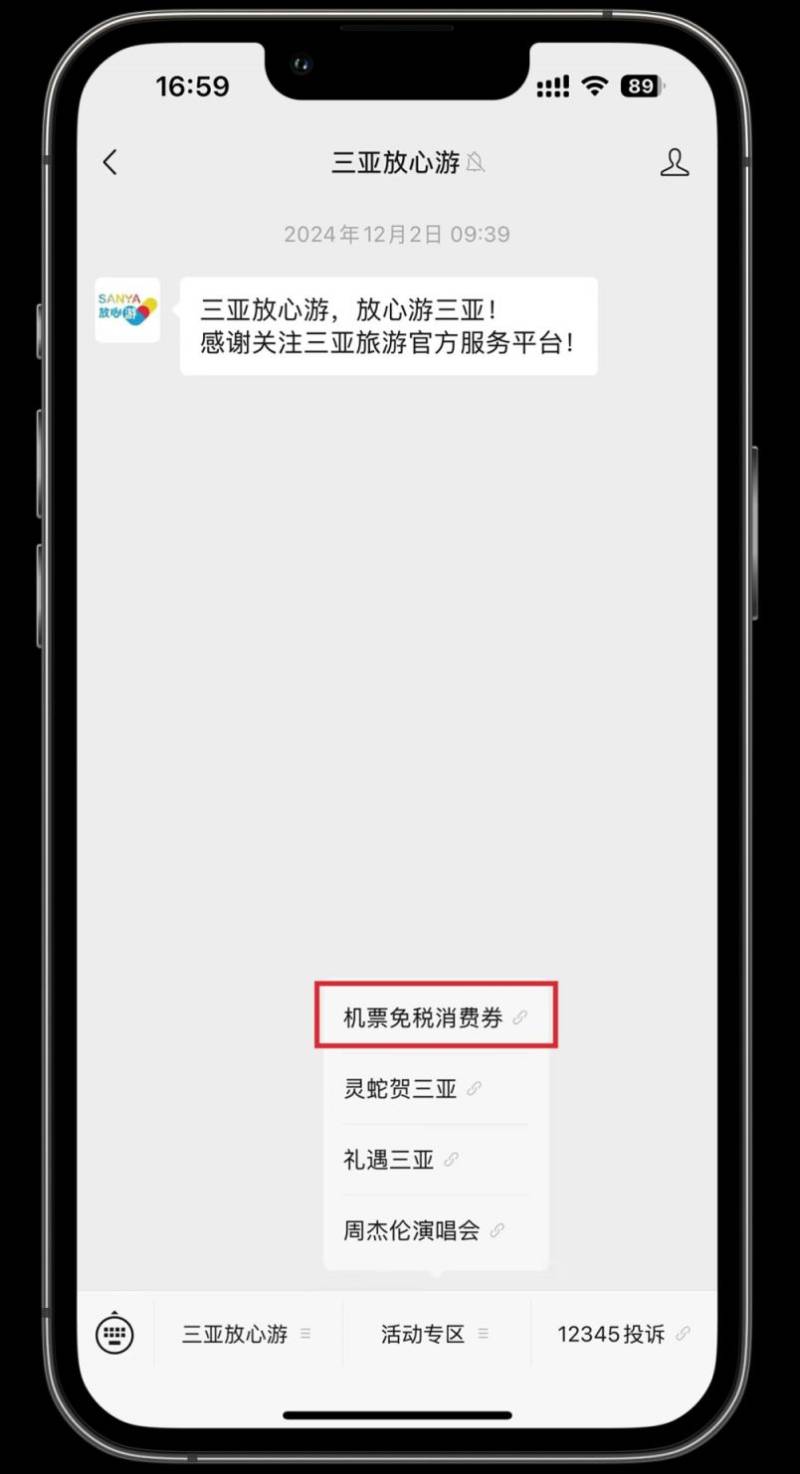 2025海南入岛机票可享258元无门槛免税消费券（时间+入口+规则）