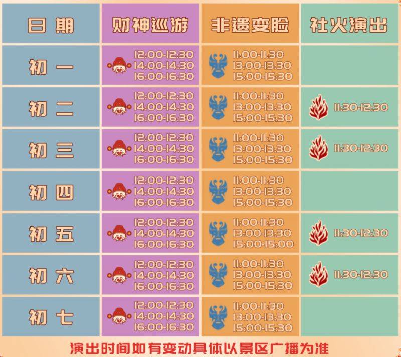 2025兰州水墨丹霞景区春节活动时间表