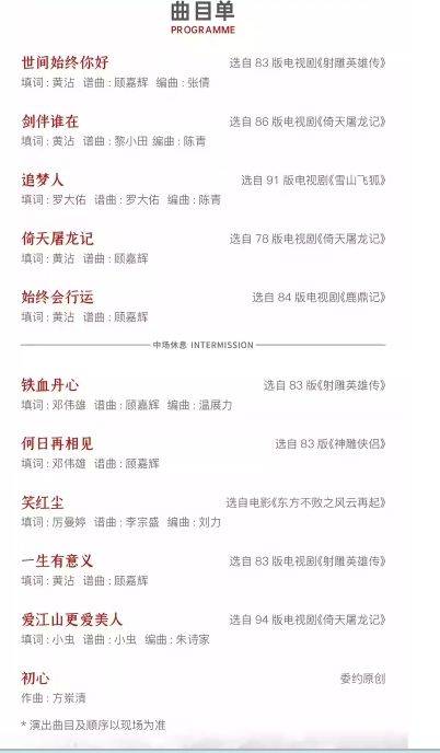 2025西安春节音乐会表演汇总（时间+地点+购票）（2）