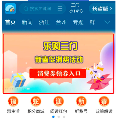 2025台州三门100万零售餐饮消费券（时间+领取入口+领取指南+适用商家）（2）
